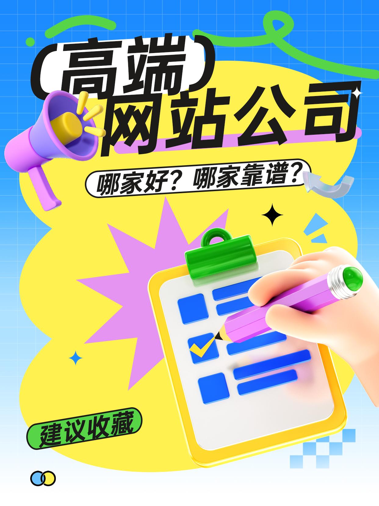 高端網站建設公司哪家好？哪家靠譜？——一篇給你答案的指南