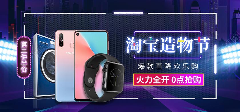 電商電子產(chǎn)品宣傳手機(jī)淘寶海報(bào)家電